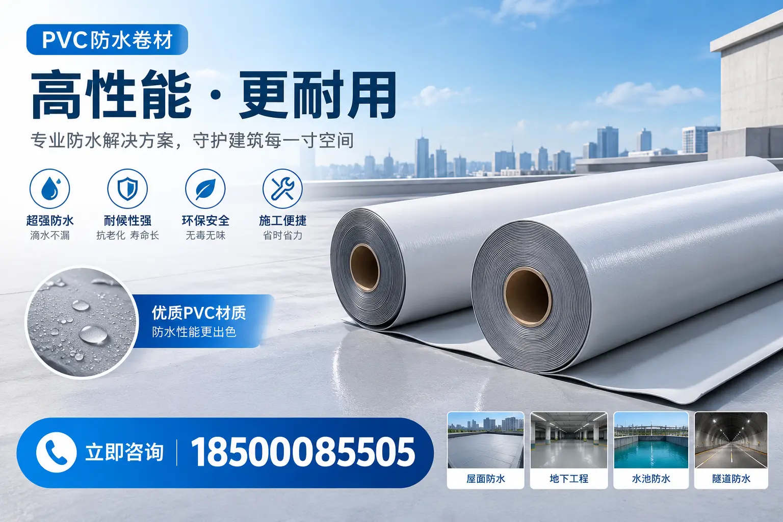 PVC防水卷材选型对比:如何做出明智选择?大连指南